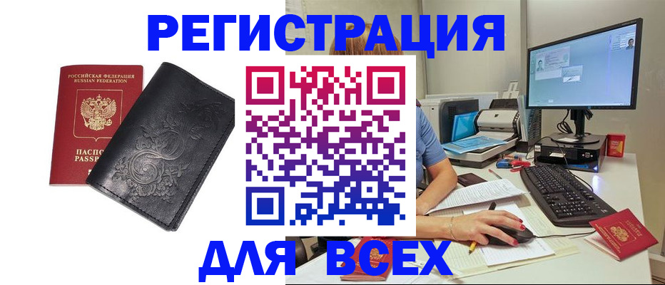 прописка 2025 в Глазове